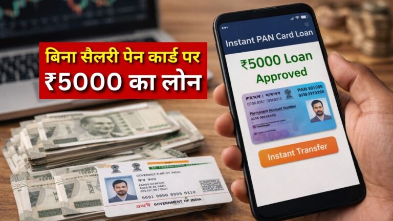 5000 Loan on PAN Card Online