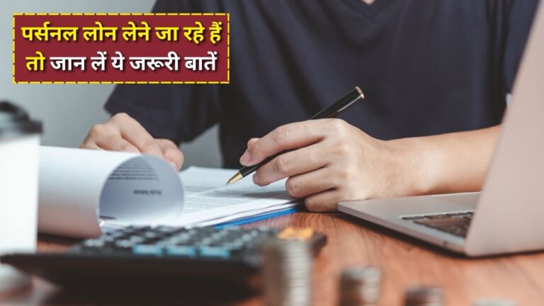 Personal Loan Tips