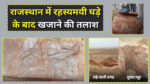 Rajasthan Treasure News