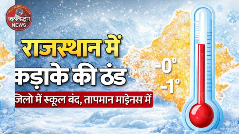 Rajasthan Cold Wave