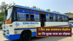 RSRTC Free Bus Travel