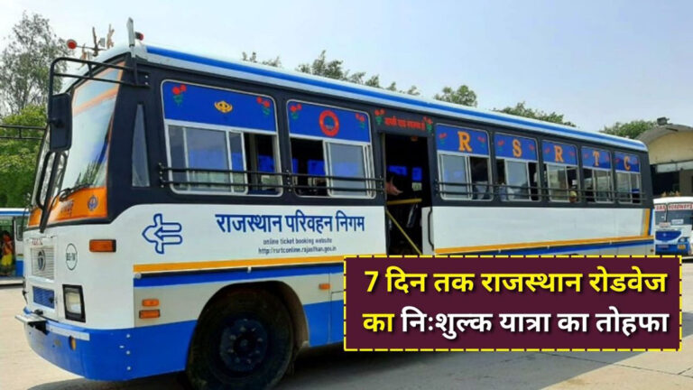 RSRTC Free Bus Travel