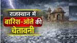 Rajasthan Yellow Alert