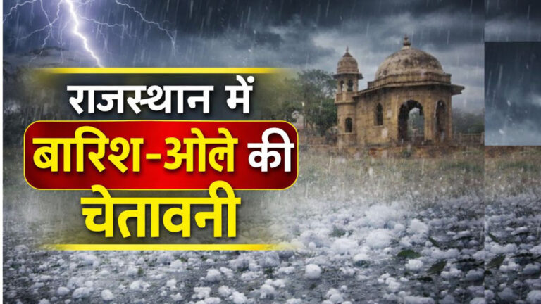 Rajasthan Yellow Alert