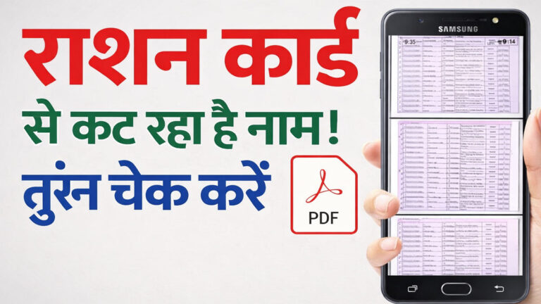 Ration Card Name Removed List