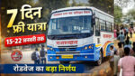 Roadways Free Bus Travel in rajasthan