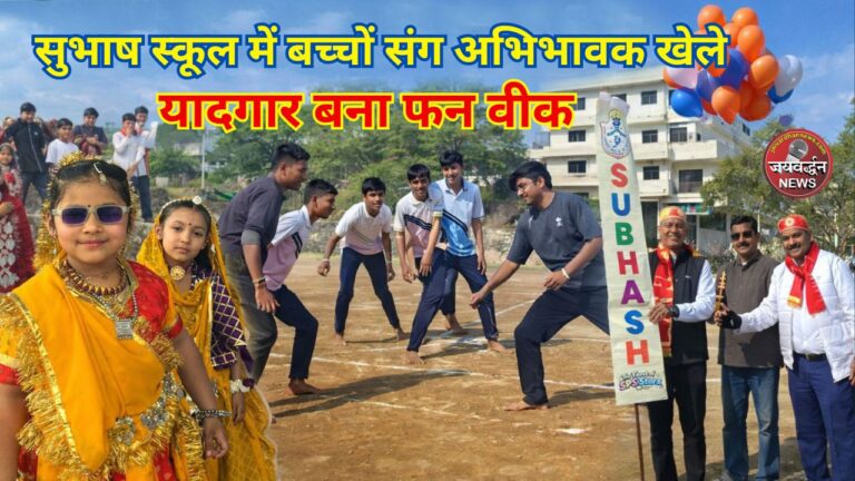 Subhash Public School rajsamand