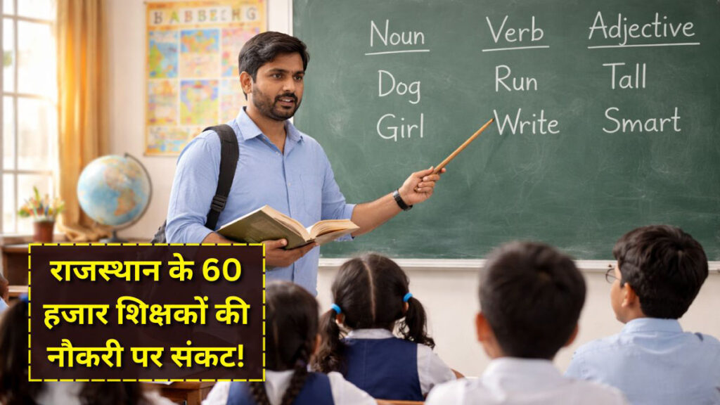 Rajasthan teachers job crisis