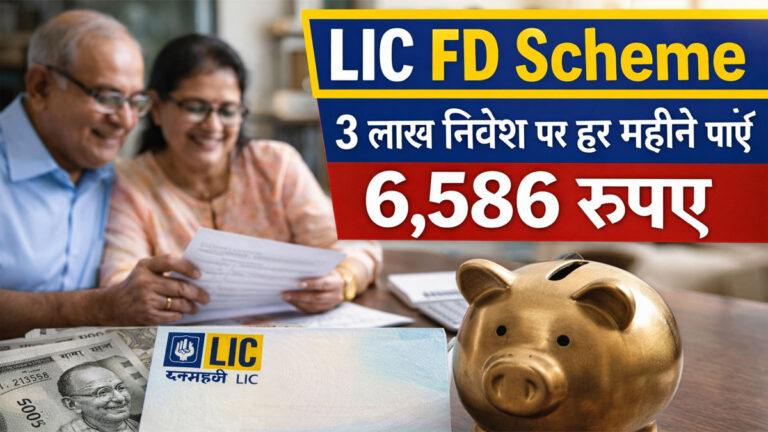 LIC FD Scheme