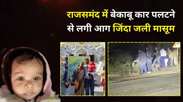 Rajsamand car accident