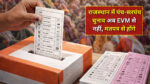 Rajasthan Panchayat Elections 2026