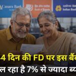 444 days special FD interest rate
