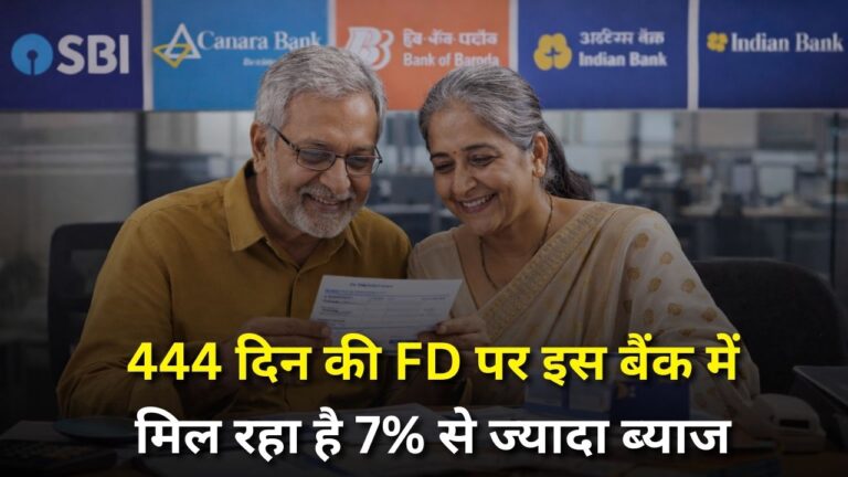 444 days special FD interest rate
