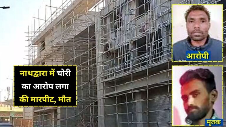 Nathdwara murder case