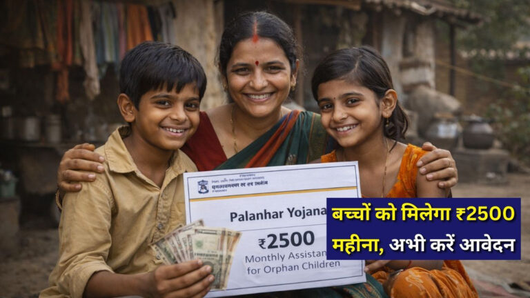 Palanhar Yojana 2026