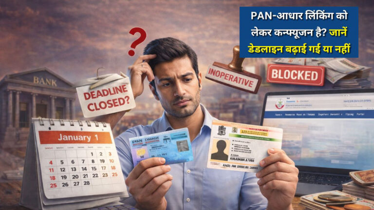PAN Aadhaar Linking 2026
