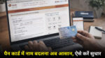 Pan Card name correction online