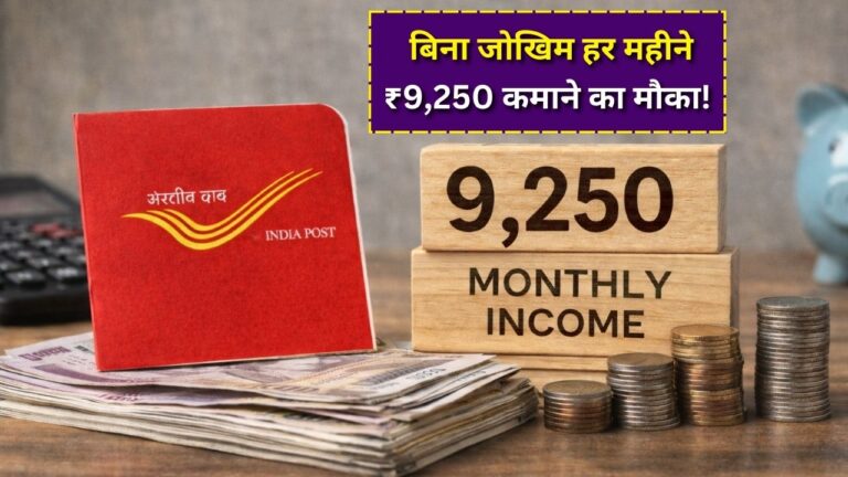 Post Office Monthly Income Scheme