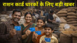 Ration Card New Rules 2026