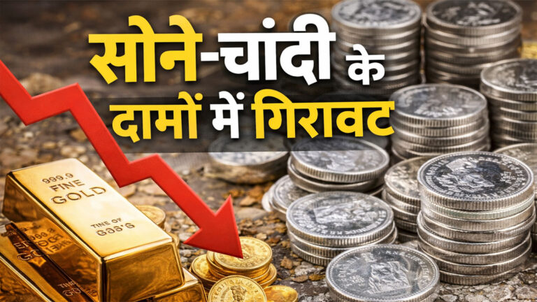 Gold Silver price drop today