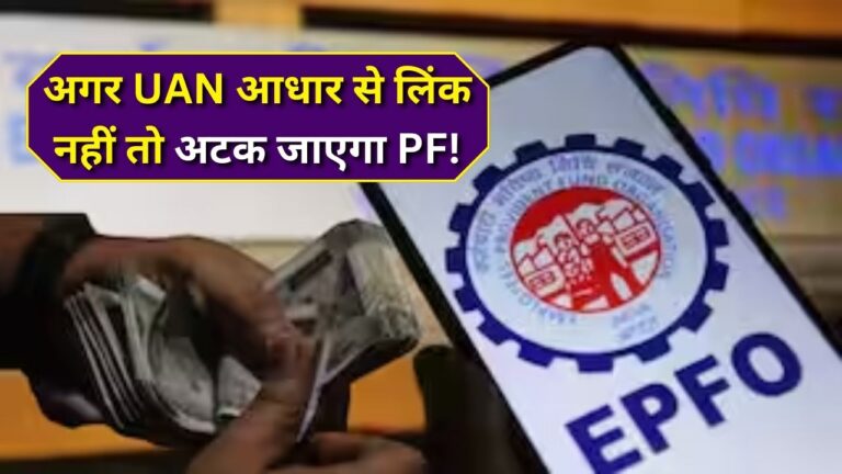EPFO Aadhaar UAN Linking Process