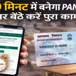 PAN Card apply online