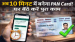 PAN Card apply online