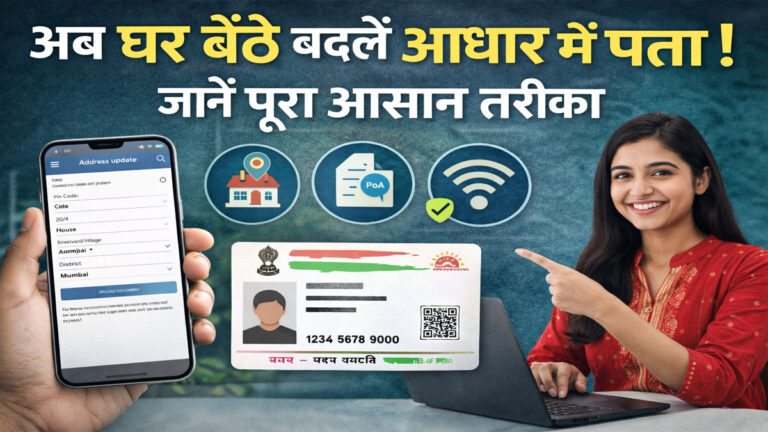 Aadhaar Address Update