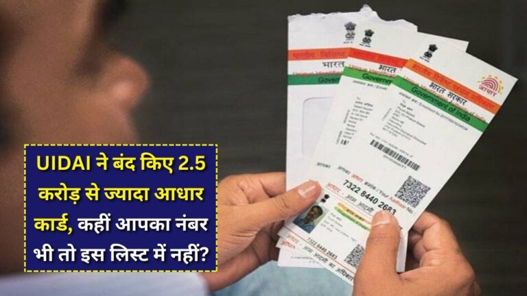 Aadhaar card deactivate list