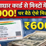 Aadhar card loan 6000 rupees