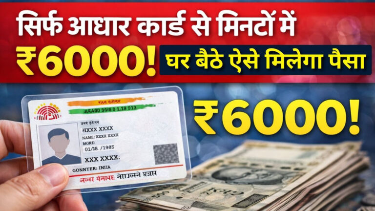Aadhar card loan 6000 rupees