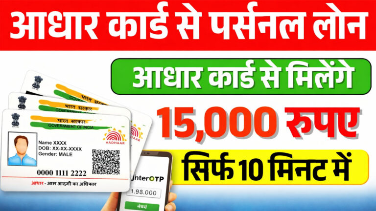 Aadhar card loan 15000 online apply