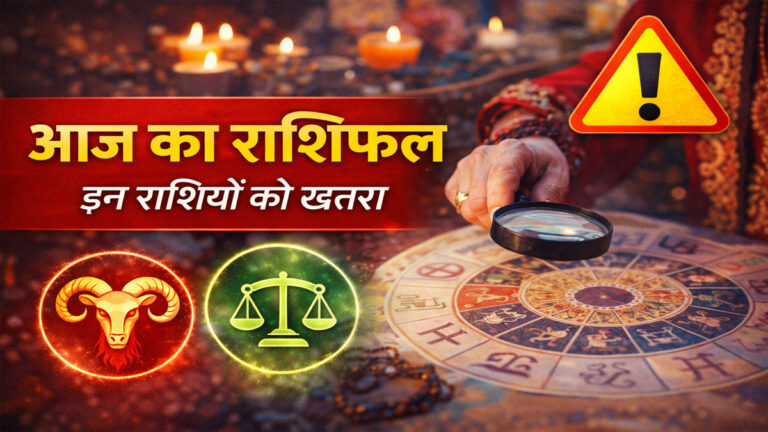 Aaj Ka Rashifal 1 March