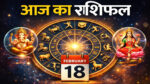 aaj ka rashifal
