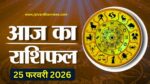 Aaj ka Rashifal