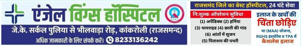 Angel wings Hospital Rajsamand