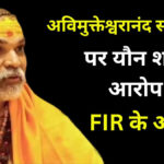 Avimukteshwaranand FIR news