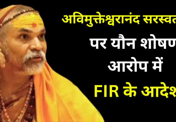 Avimukteshwaranand FIR news