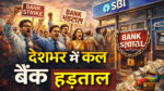 Bank Strike India