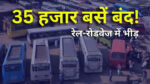 Rajasthan bus strike news