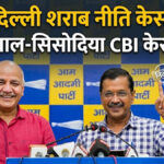 Delhi Liquor Policy Case News