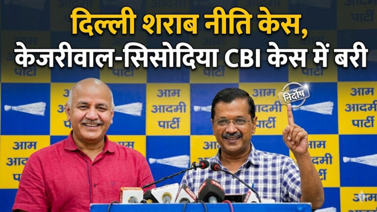 Delhi Liquor Policy Case News