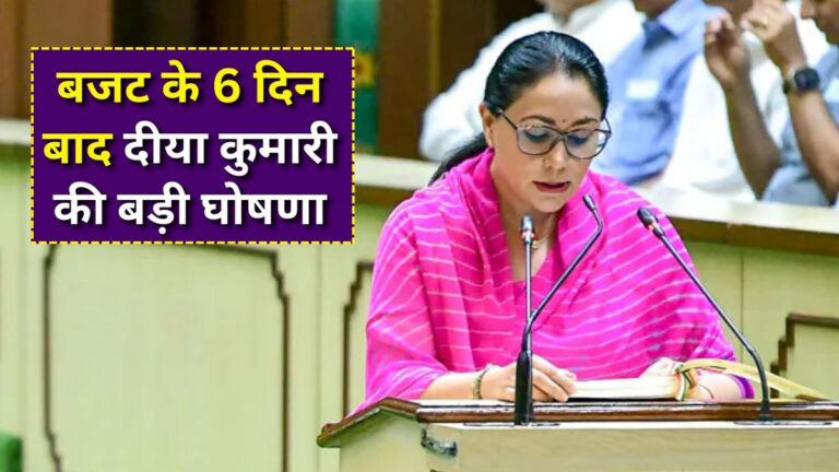 Diya Kumari Rajasthan budget speech