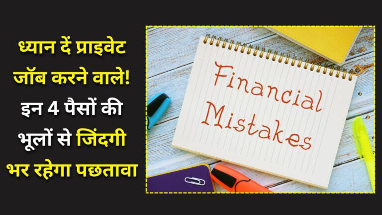 Common financial mistakes
