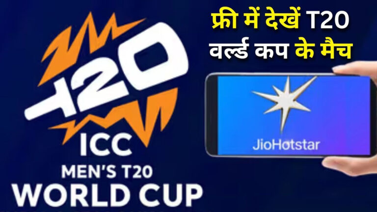 Free T20 World Cup live