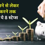 How to save money and invest