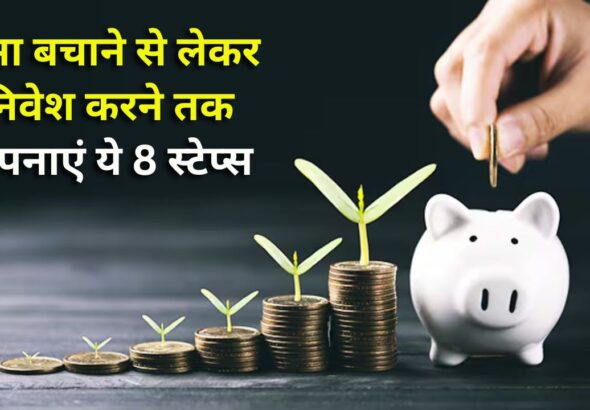 How to save money and invest