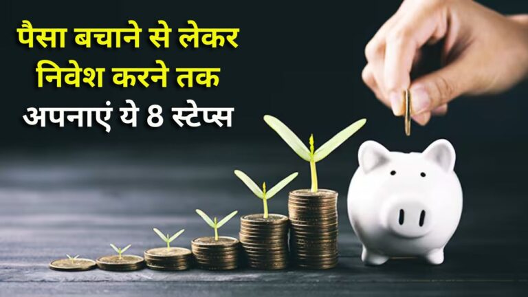 How to save money and invest