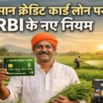 Kisan Credit Card new rules 2026
