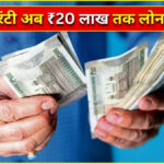 MSME Loan Rule 2026